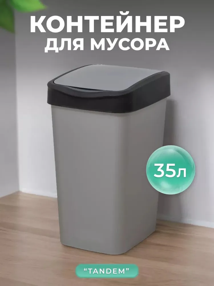 Мусорное ведро  Violet, 1 шт, серый металлик, черный