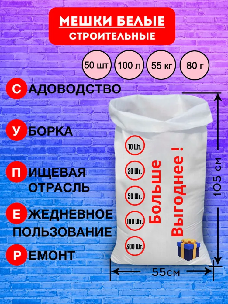Мешки для строительного мусора прочные, для переезда, картошки, мешки строительные 55х105см, 50шт 100л 50кг 62гр м, вес 80г, мегаплотные