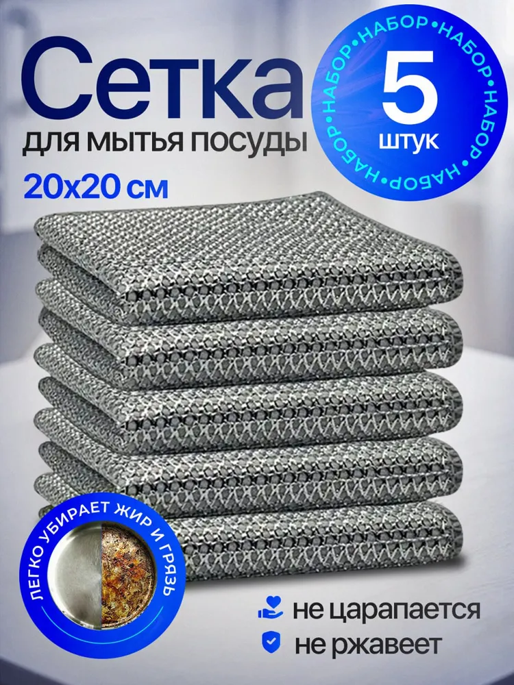 Губка, 5 уп,  Абразив,  Металлизированный материал