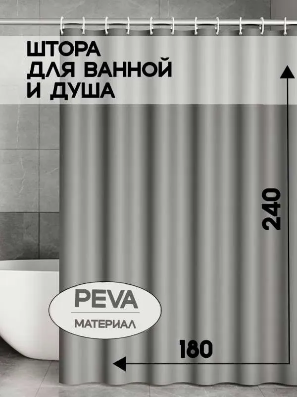 Штора для ванной 240x180 см  Уют Веранда 1