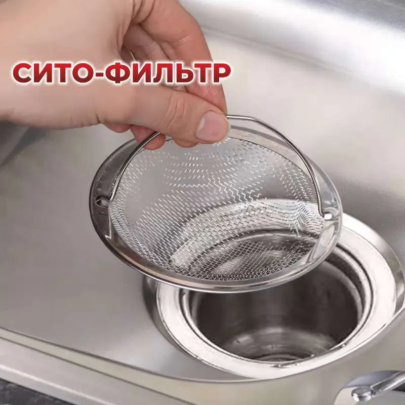 Сетка для раковины
