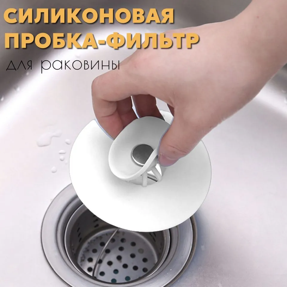 Для Дома  Пробка для ванны