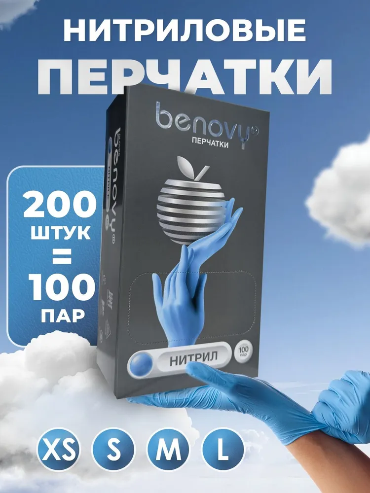 Benovy  Перчатки хозяйственные, размер  S, 100 пар