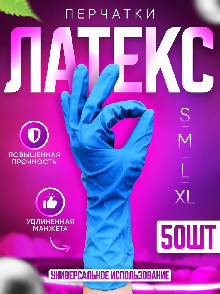 Перчатки хозяйственные  Top  Glove