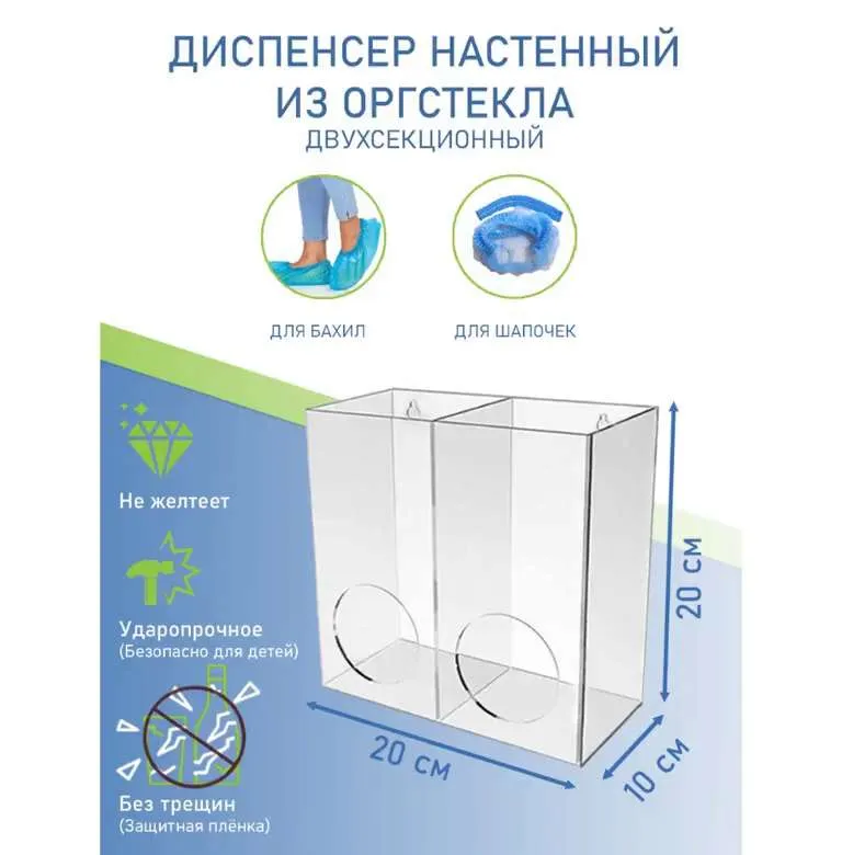 Диспенсер для бахил двойной , шапочек , пакетов ,  С И З , средств индивидуальной защиты из оргстекла настенный держатель