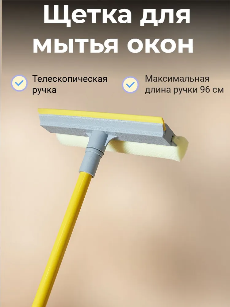 Окномойка с телескопической ручкой/  Щетка для мытья окон/ стекломойка  V E T T A 96 см насадка 20 см