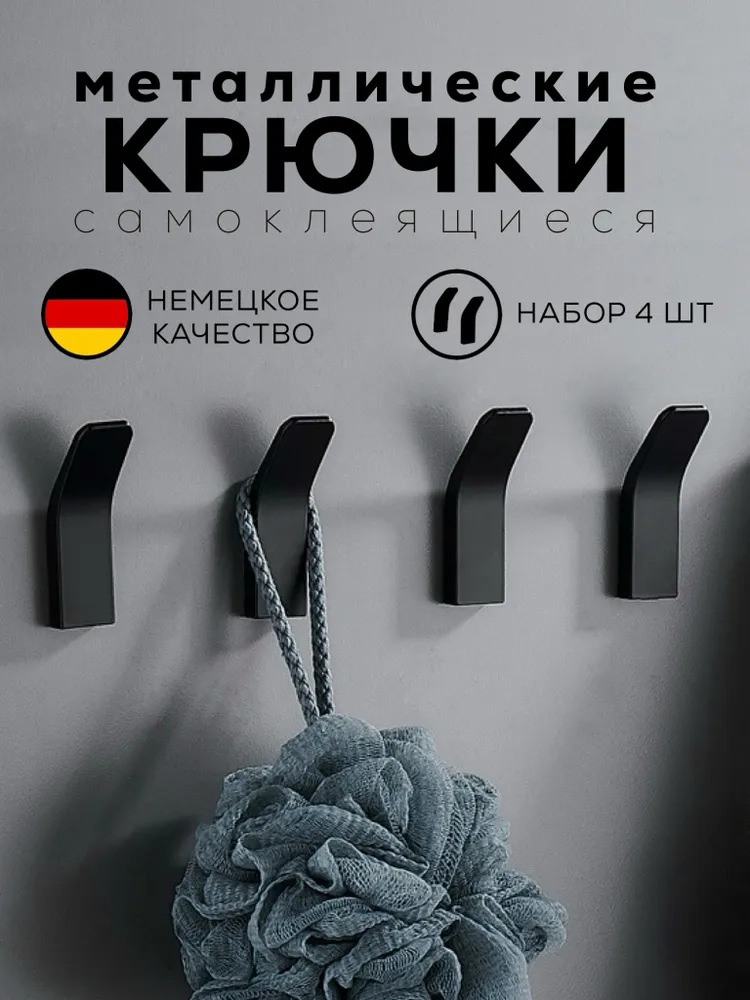 Крючок для ванной  Syunger, 4 шт,  Металл