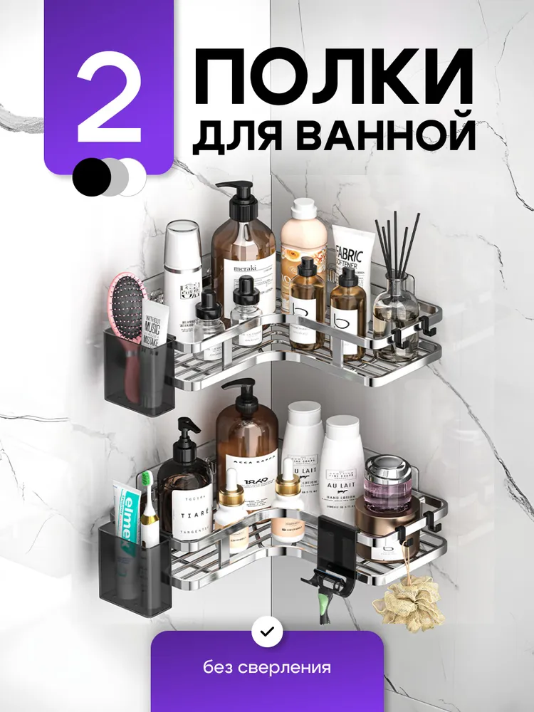 Полка для ванной комнаты  Угловая 2 ярусная, 2 шт