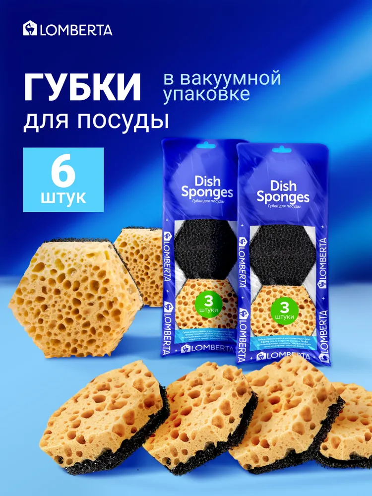 Губка  Lomberta,  Поролон,  Абразив