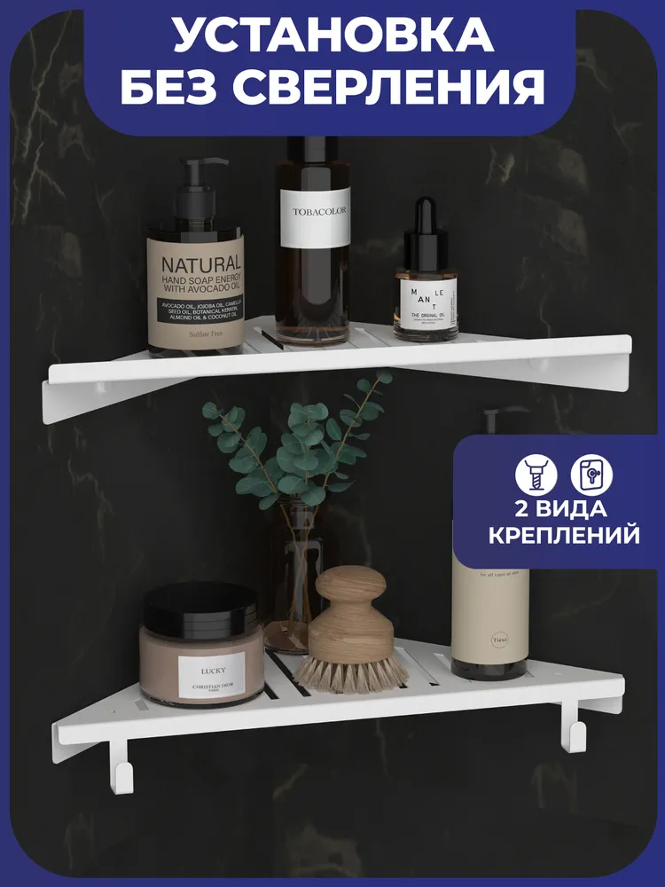 Полка для ванной угловая (2 шт) настенная, металлическая белая матовая (муар)