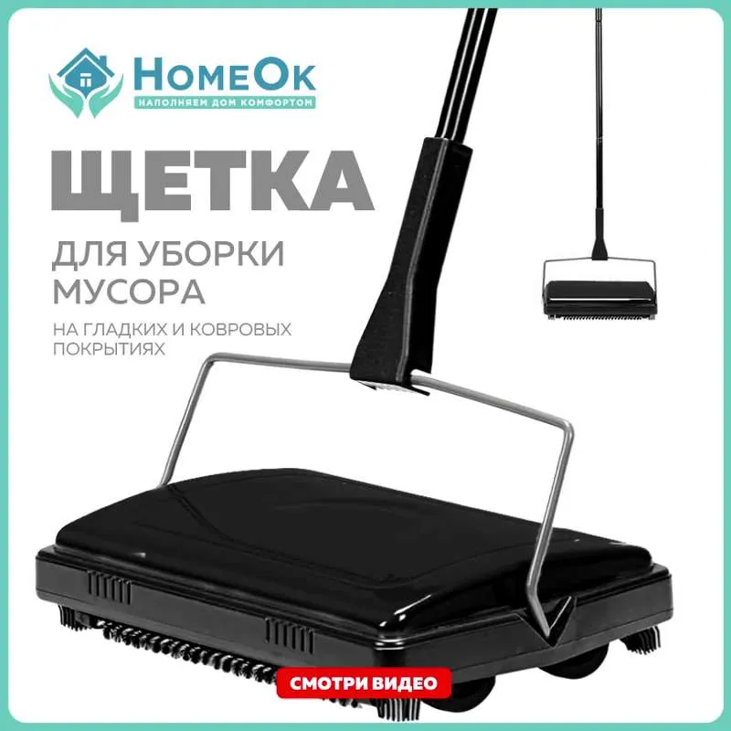 Щетка ручная  Home Ok,  A B S пластик,  Металл, черный