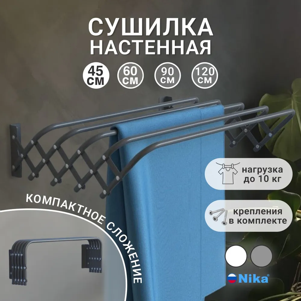Сушилка для белья настенная, складная, широкие трубы