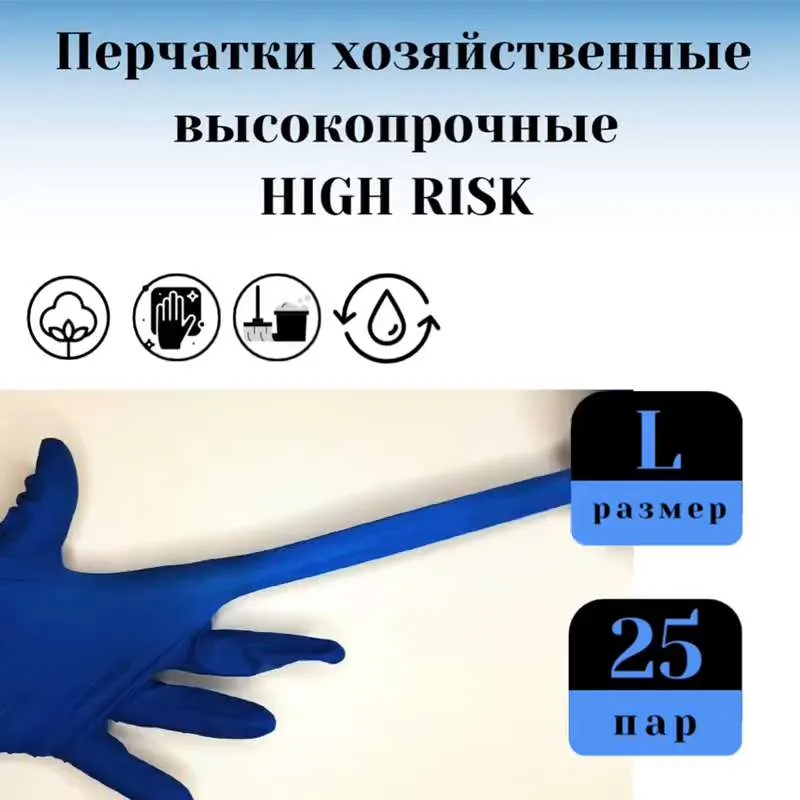 Перчатки хозяйственные