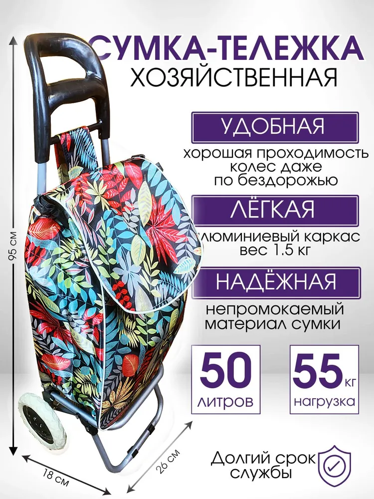 Сумка-тележка  L A G A N B A O, 50 л