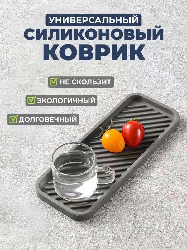 Cиликоновый коврик, подставка для губки и моющего средства на кухне, серый