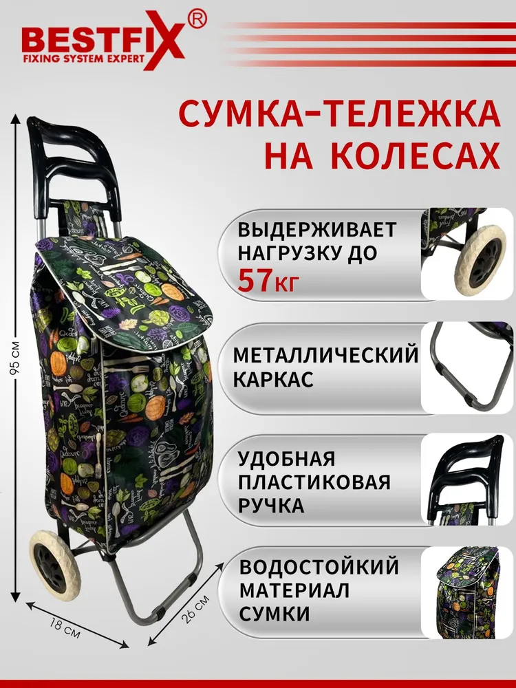 Сумка-тележка  L A G A N B A O, 50 л