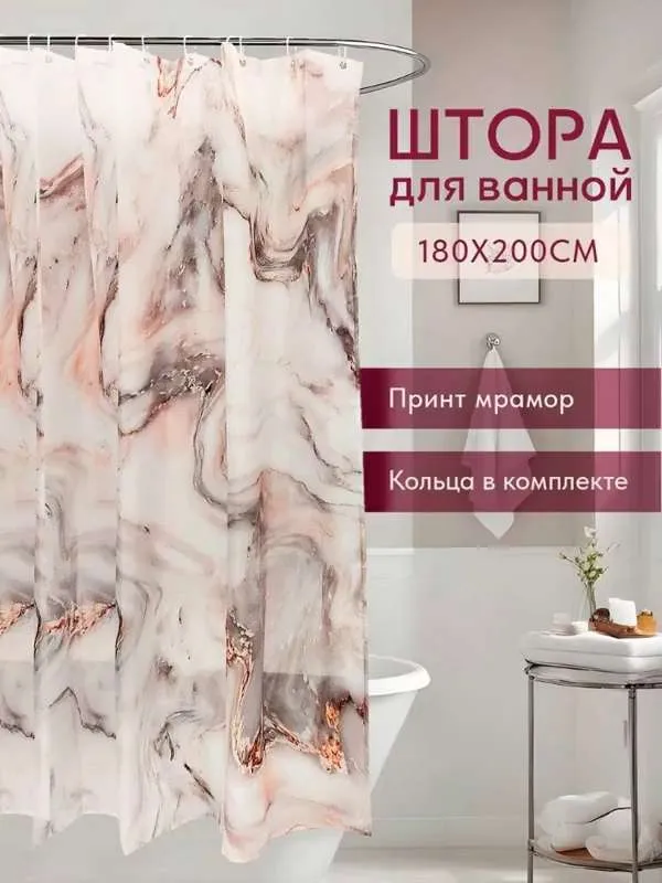 Штора для ванной 200x180 см comood  Полиэстер