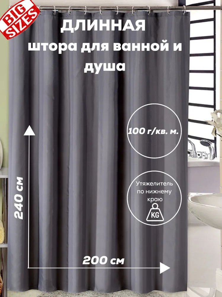 Штора для ванной 240x200 см  V N  C L U B 1