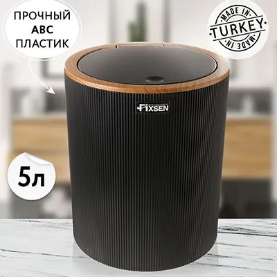 Мусорное ведро  Fixsen, 1 шт, черный, черный матовый