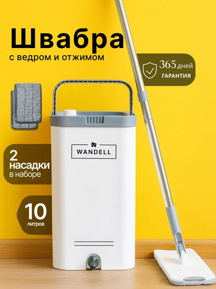 Швабра с отжимом и ведром  P R E M I U M