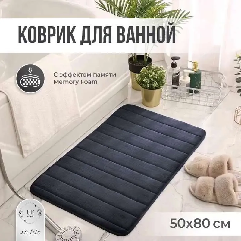 Коврик для ванной и туалетной комнаты на пол /  Противоскользящий, ребристый, мягкий, с эффектом памяти /  Прямоугольный, темно-серый, 50х80 см