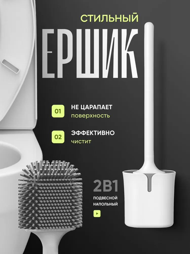 Ершик для унитаза  S M O L A R Ts, белый, серый, 1 шт