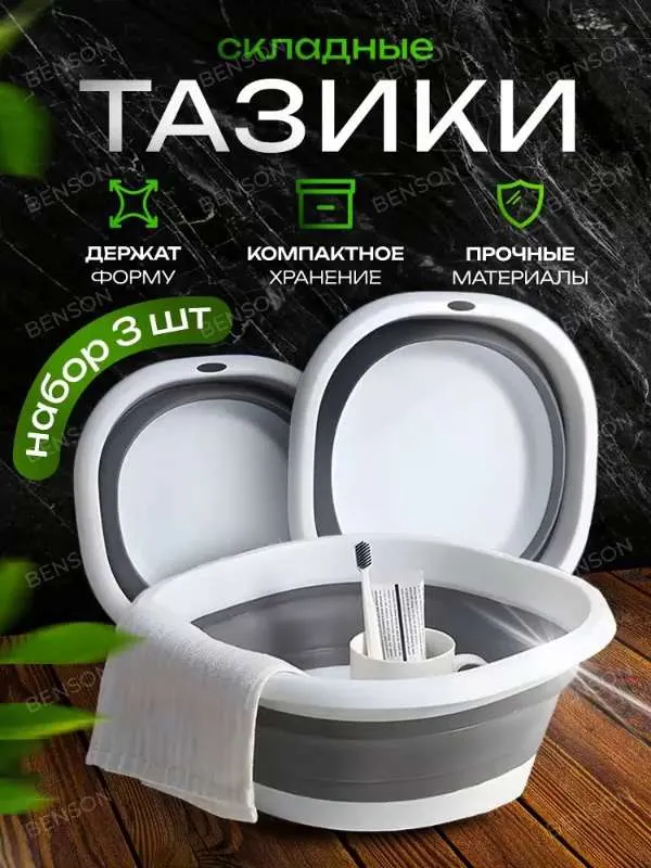 Набор тазов  B E N S O N, 1 шт