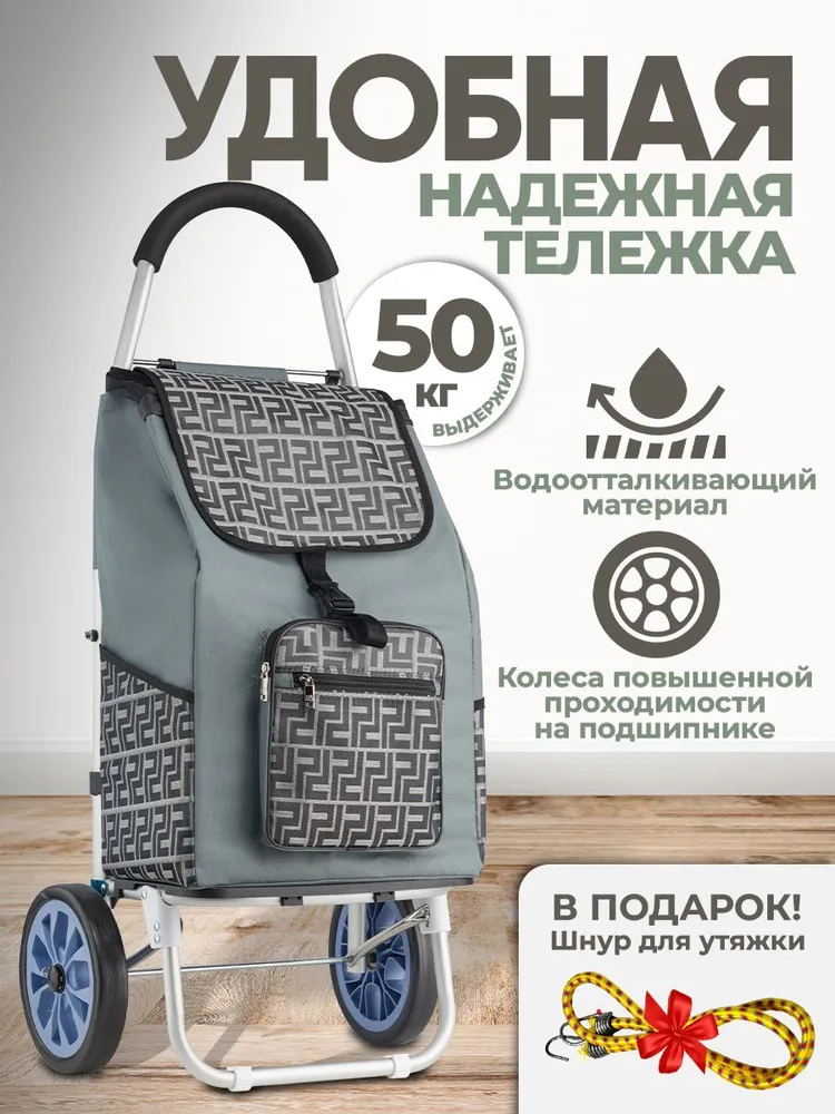 Сумка-тележка  Carro  A M034, 50 л