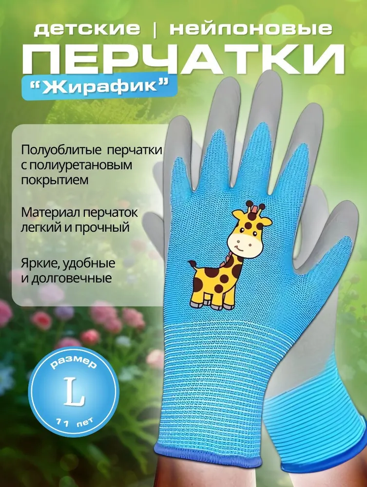 Детские хозяйственные перчатки  Добро Сад