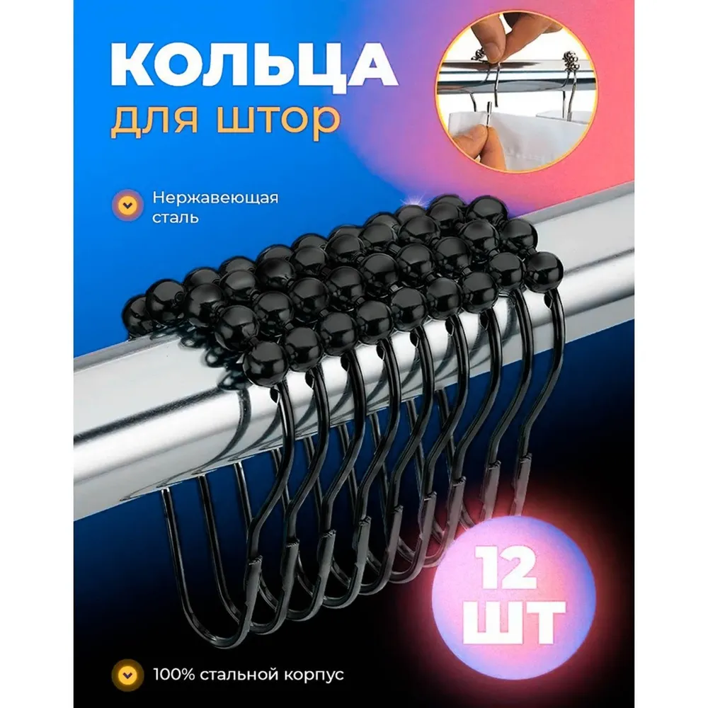 Кольца для шторки в ванной  Доляна,  Металл
