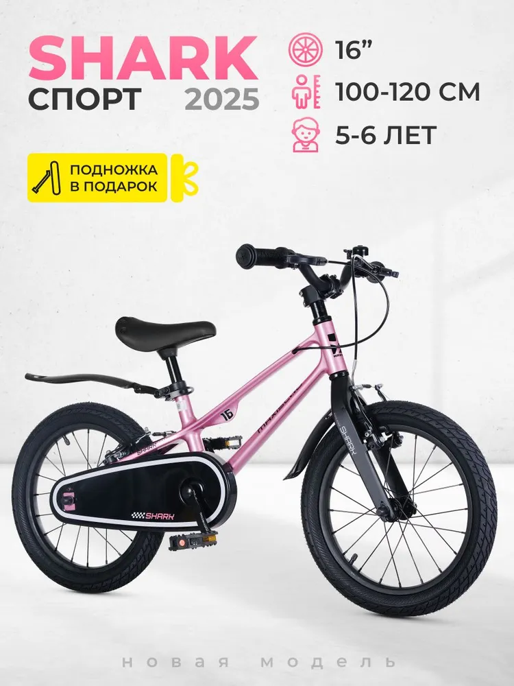 Велосипед  S H A R K  Sport 16 (2025)  M S C- S H1643