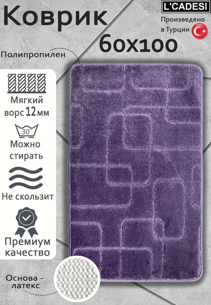 L C A D E S I  Коврик для ванной 100x60 см