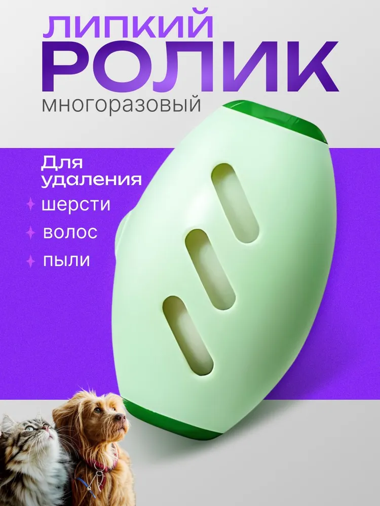 Ролик для чистки одежды многоразовый, моющийся, щетка для снятия ворсинок