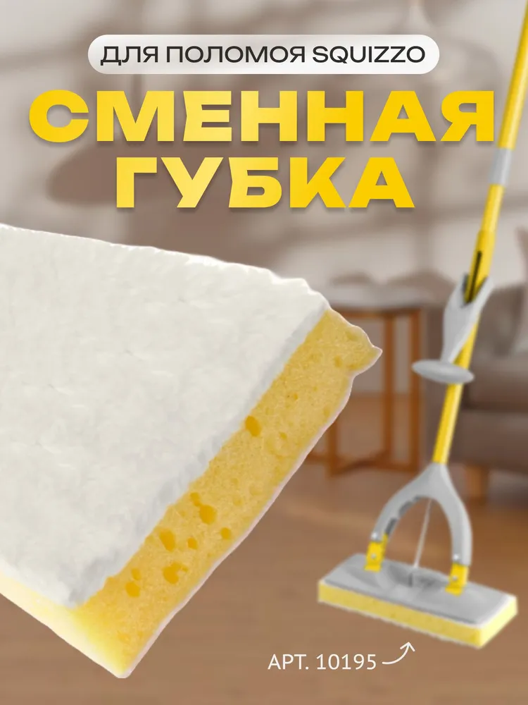 Сменная насадка  Apex  Squizzo