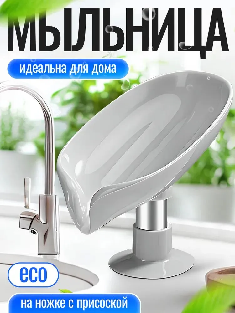 Chef  Мыльница со сливом
