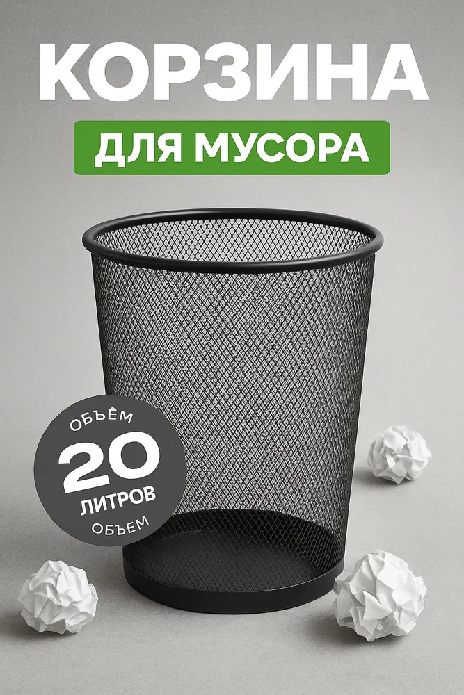 Мусорное ведро, 1 шт, черный
