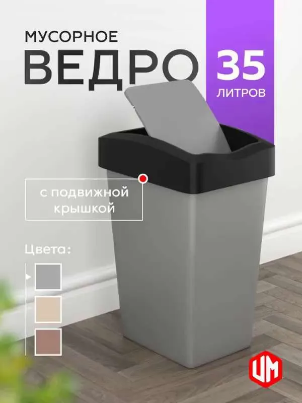 Мусорное ведро  Violet, 1 шт, серый