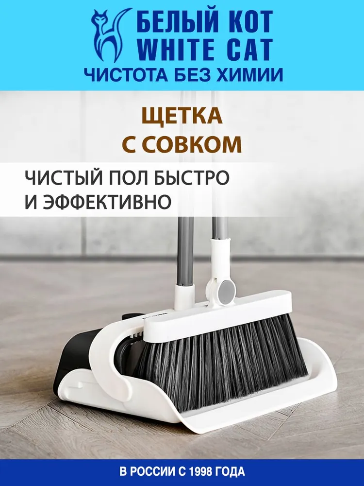 Щетка с совком  Б Е Л Ы Й  К О Т,  Пластик,  Сталь, белый