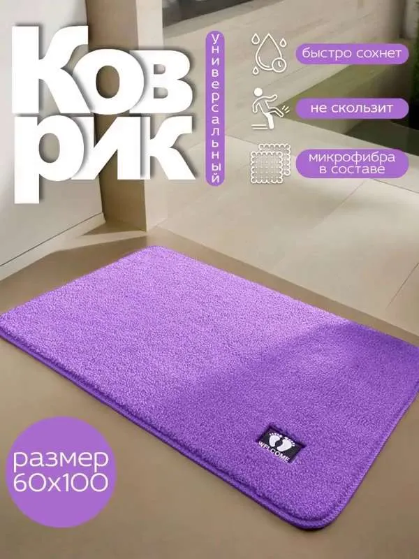 Коврик для ванной 100 см х 60 см