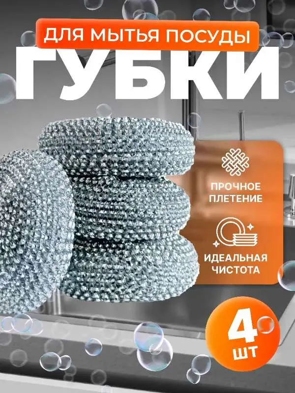 Губка, 4 уп,  Пластик