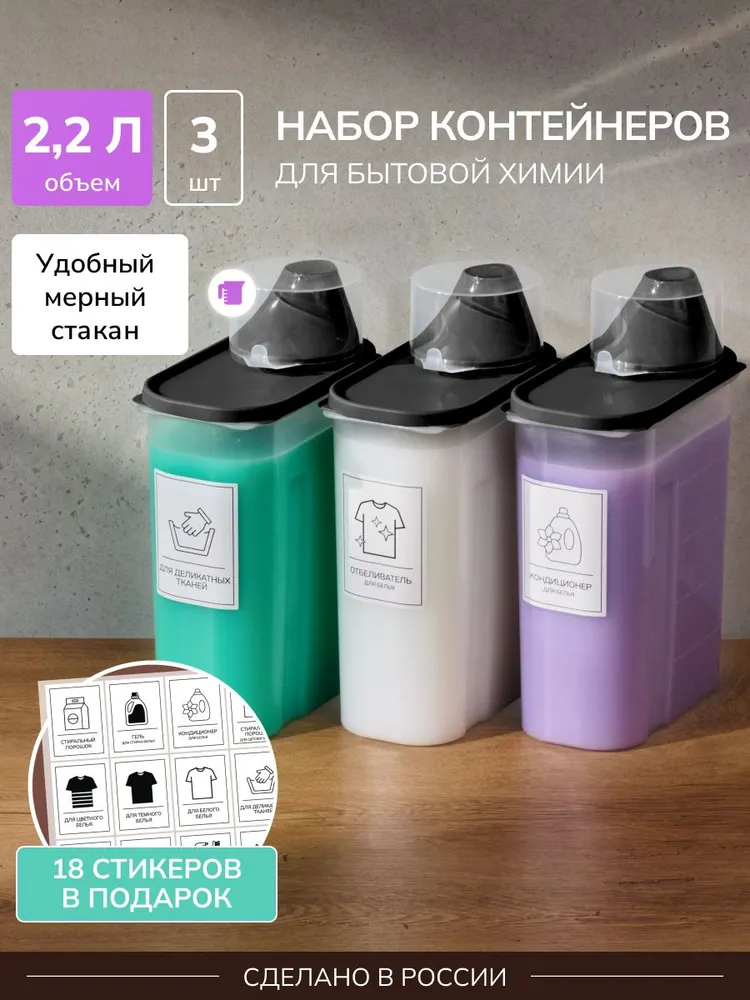 Контейнер для стирального порошка  Палитра  Уюта,  Полипропилен