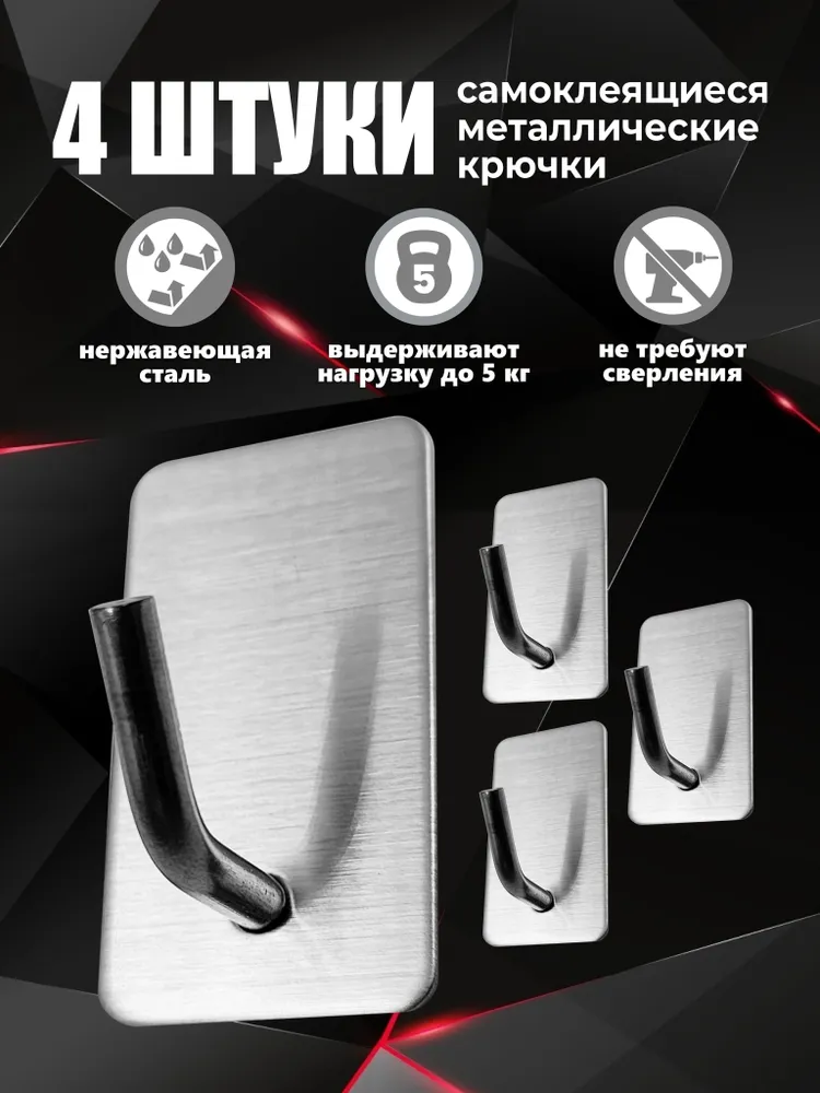 Крючок для ванной  S I L W I N, 4 шт,  Нержавеющая сталь