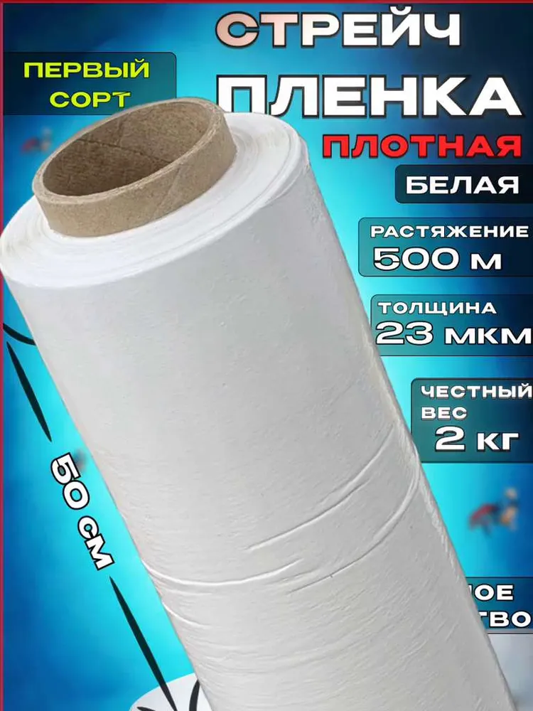 Упаковочная пленка,  Полиэтилен, ширина 50см