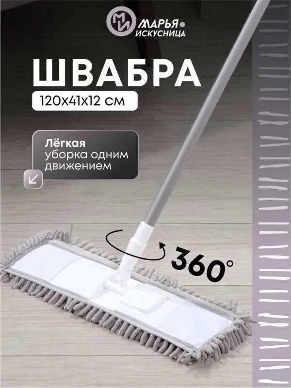 Марья  Искусница  Швабра для мытья полов телескопическая с насадкой из микрофибры