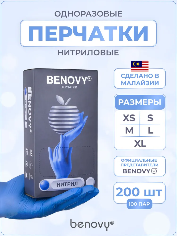 Перчатки хозяйственные  Benovy