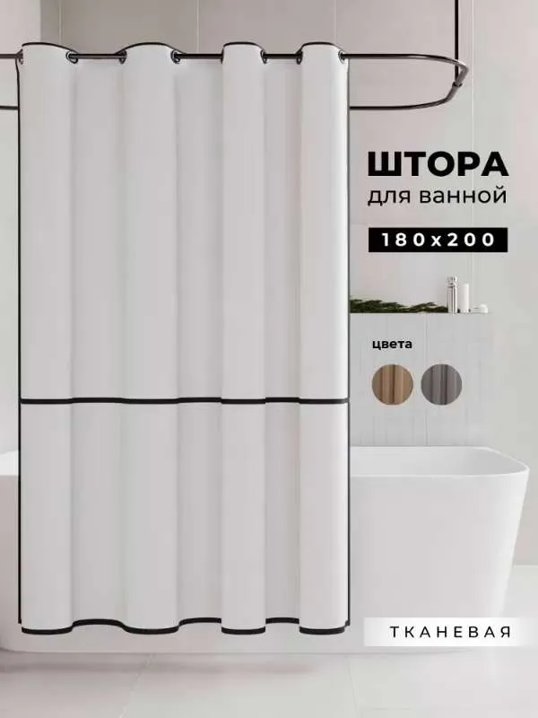 Штора для ванной 200x180 см  P LЁ N K A  Шторы