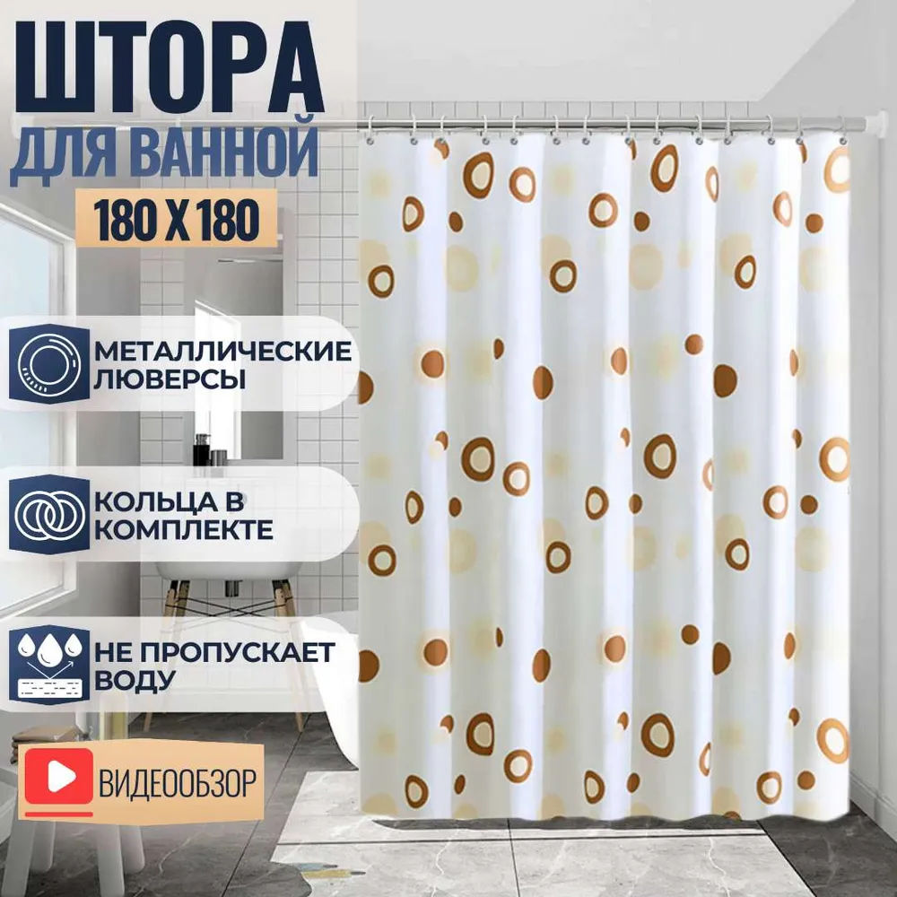 Штора для ванной 180x180 см  M O N P A Y  О L I V I А_1_.