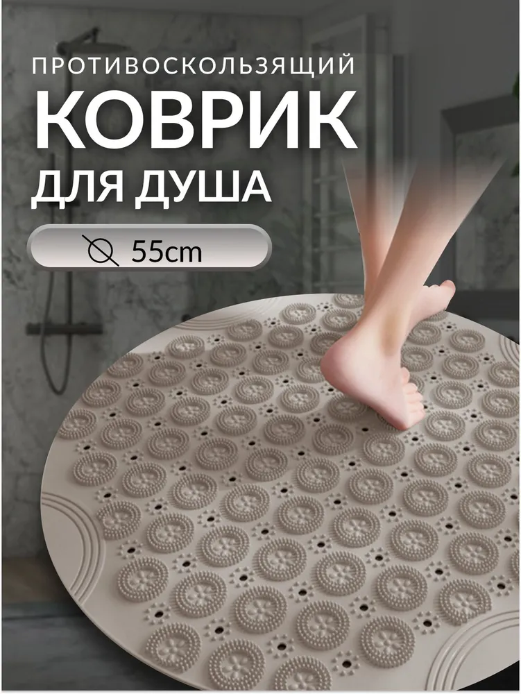 Discounts  Коврик противоскользящий для ванной 0.55х0.55 м