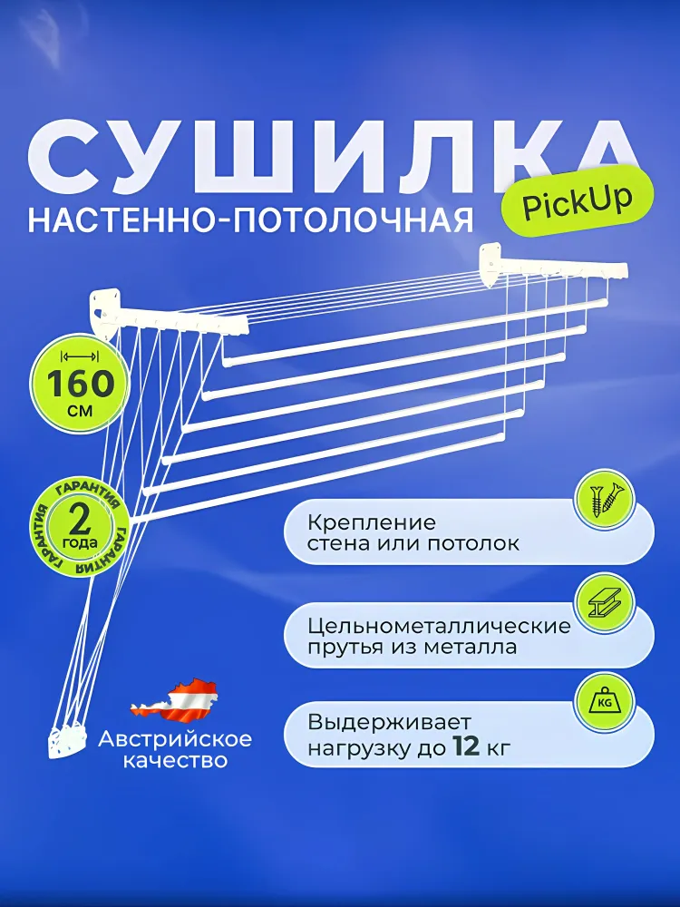 Сушилка для белья  C A S A  Si  Pick Up цельнометаллические прутья 160 см лиана настенная потолочная подходит на балкон и в ванную