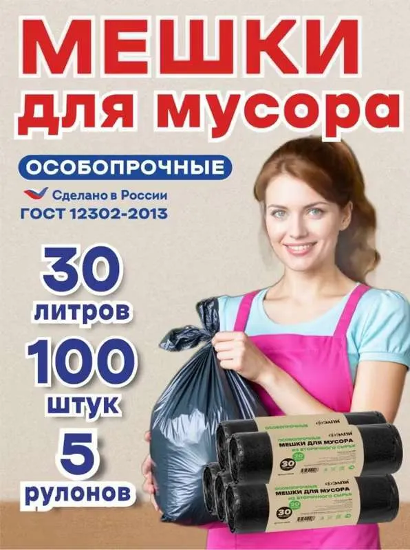 Мешки пакеты для мусора 30 л, 100 шт.